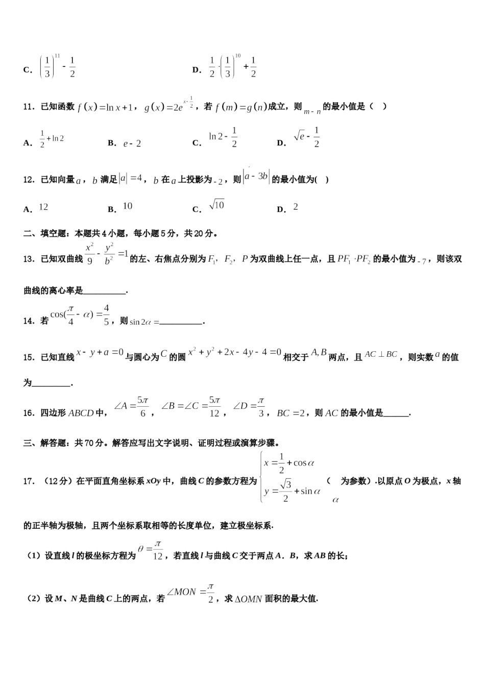 内蒙古师范大学附属中学2024届高三第六次模拟考试数学试卷含解析.doc_第3页
