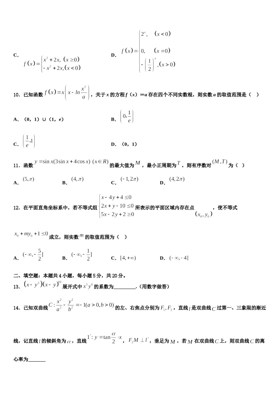 内蒙古师范大学附属中学2024届高考仿真卷数学试卷含解析.doc_第3页