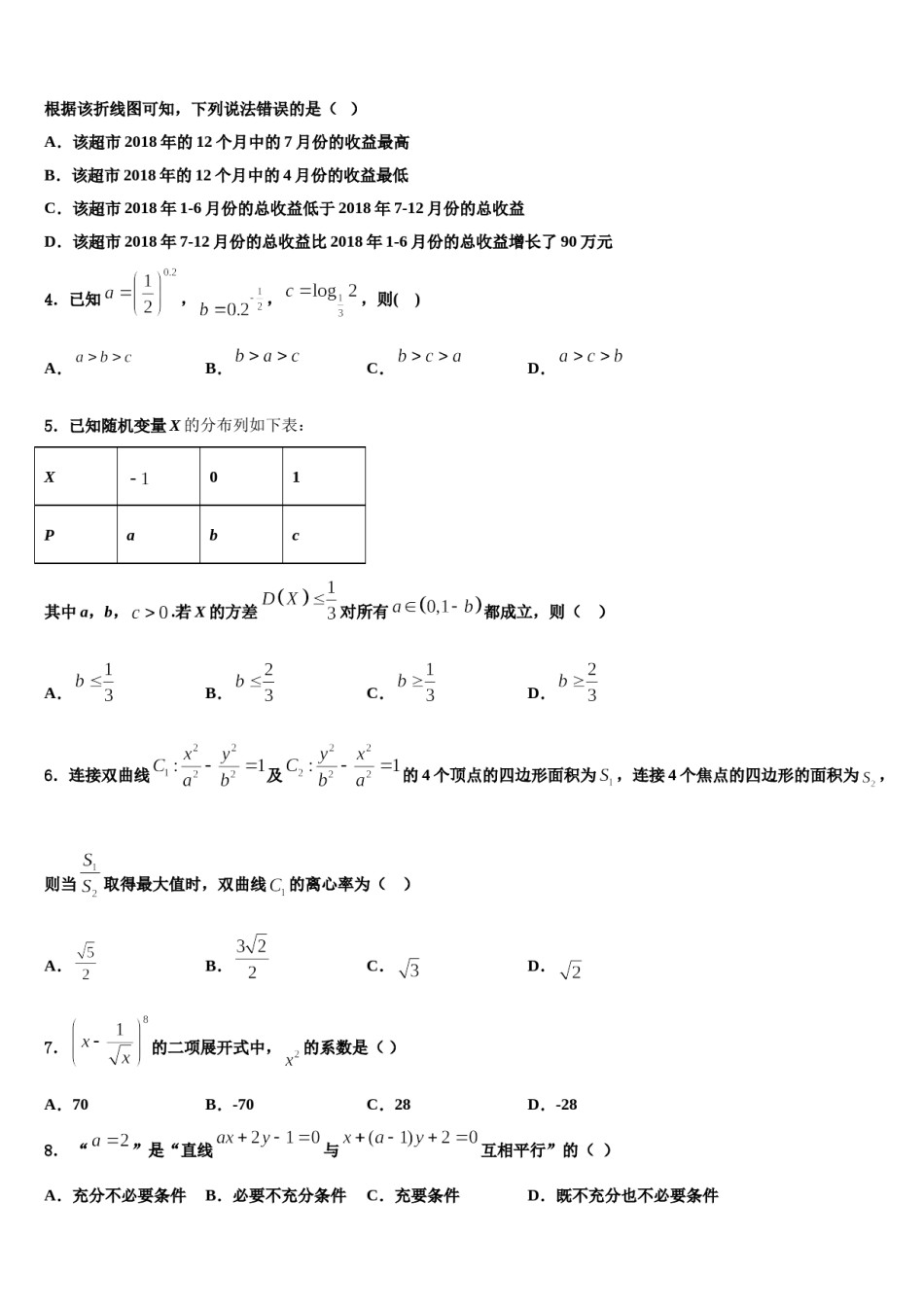 内蒙古平煤高级中学2023-2024学年高考全国统考预测密卷数学试卷含解析.doc_第2页