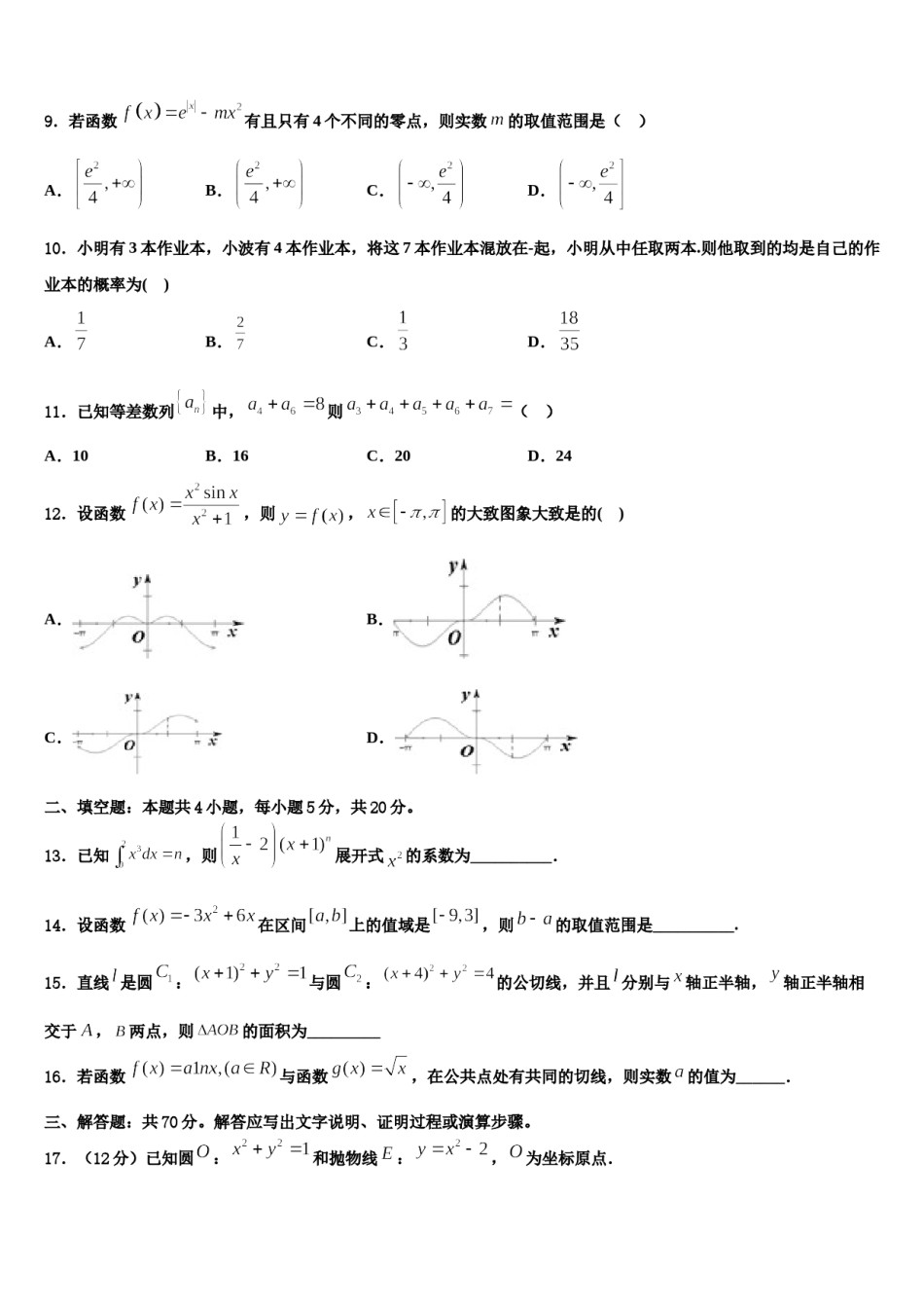 内蒙古平煤高级中学2023-2024学年高考全国统考预测密卷数学试卷含解析.doc_第3页