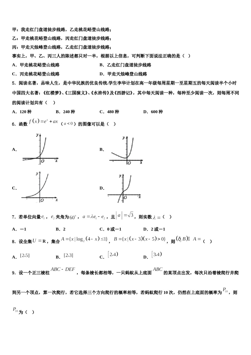 内蒙古翁牛特旗乌丹第二中学2024届高三最后一模数学试题含解析.doc_第2页