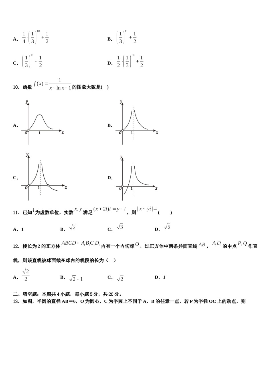 内蒙古翁牛特旗乌丹第二中学2024届高三最后一模数学试题含解析.doc_第3页