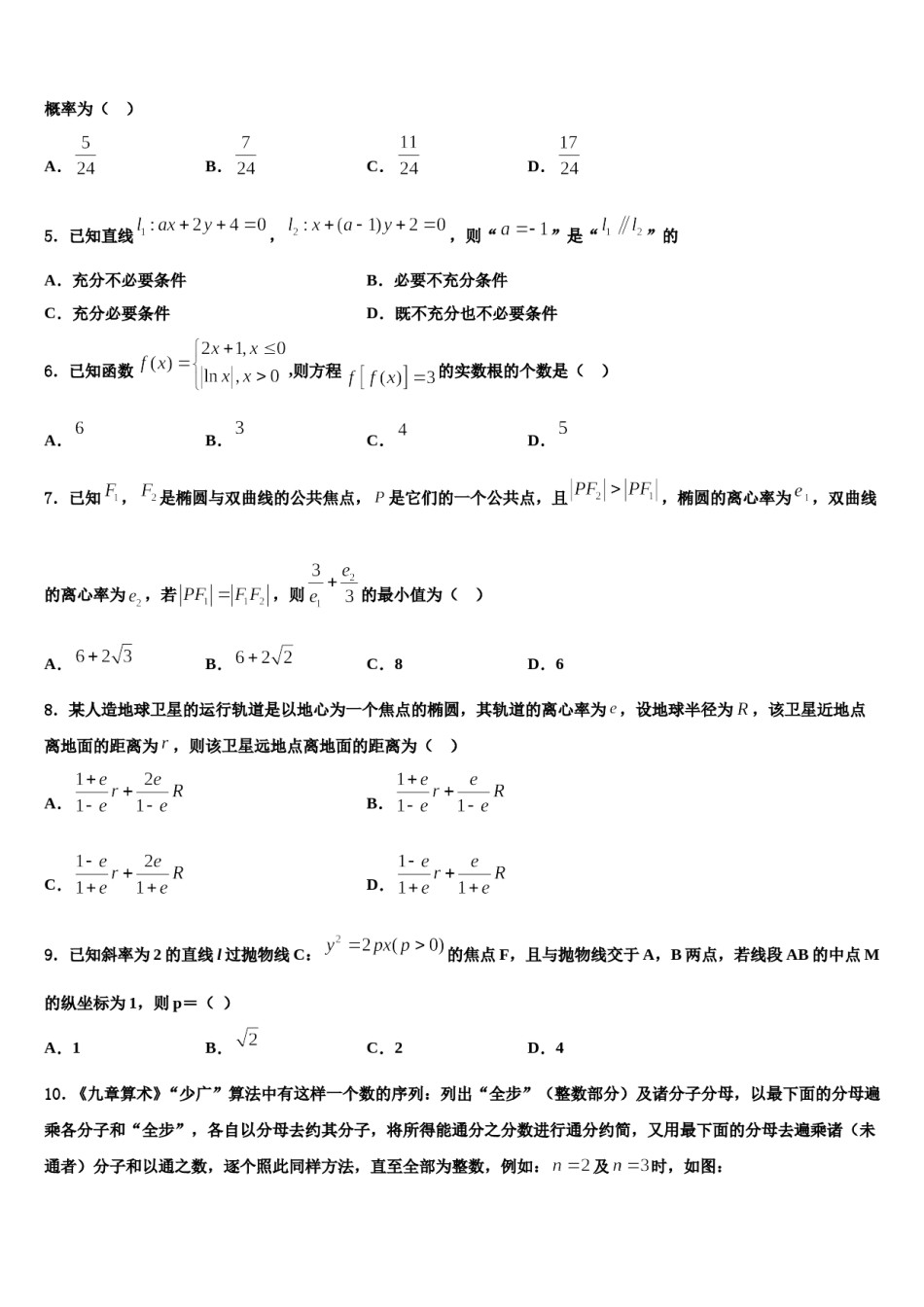 内蒙古自治区乌兰察布市集宁区2024年高考冲刺数学模拟试题含解析.doc_第2页