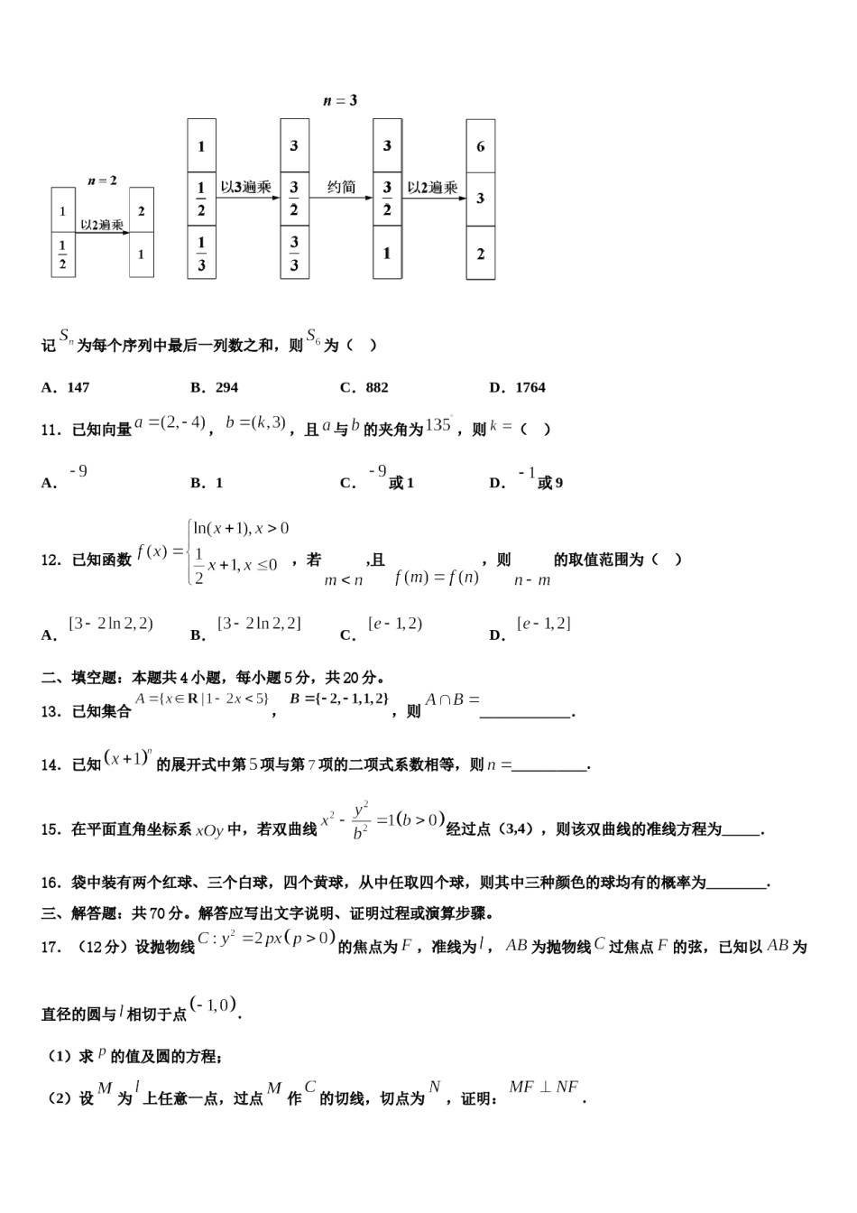 内蒙古自治区乌兰察布市集宁区2024年高考冲刺数学模拟试题含解析.doc_第3页