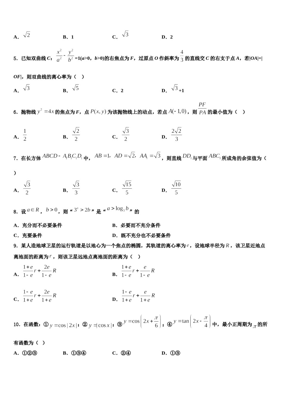 内蒙古自治区乌兰察布市集宁区内蒙古集宁一中2024年高三第二次模拟考试数学试卷含解析.doc_第2页