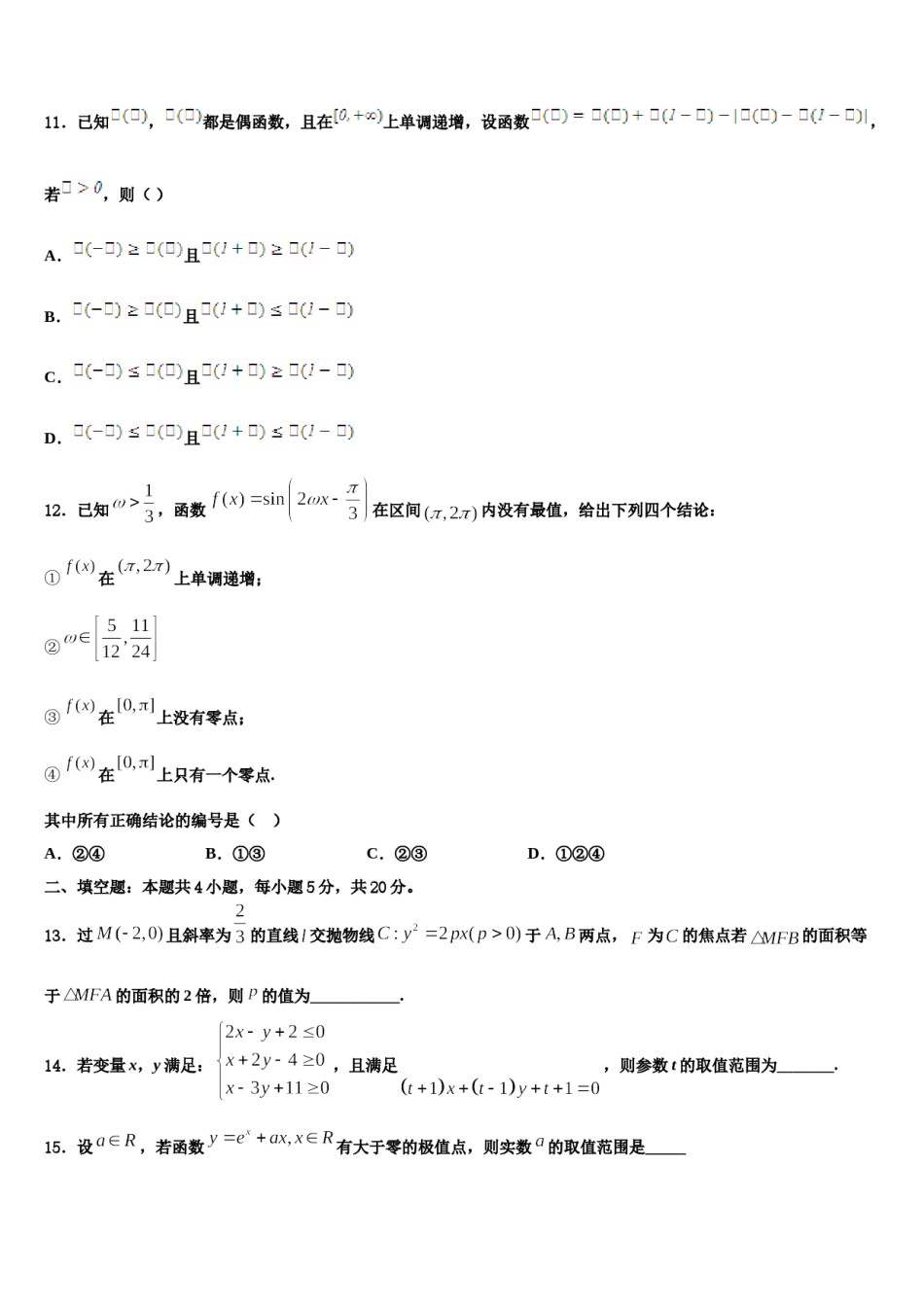 内蒙古自治区乌兰察布市集宁区内蒙古集宁一中2024年高三第二次模拟考试数学试卷含解析.doc_第3页