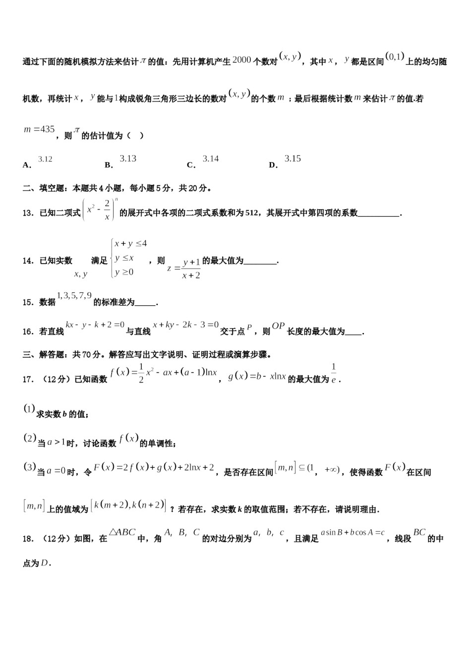 内蒙古自治区包头市2024届高三压轴卷数学试卷含解析.doc_第3页