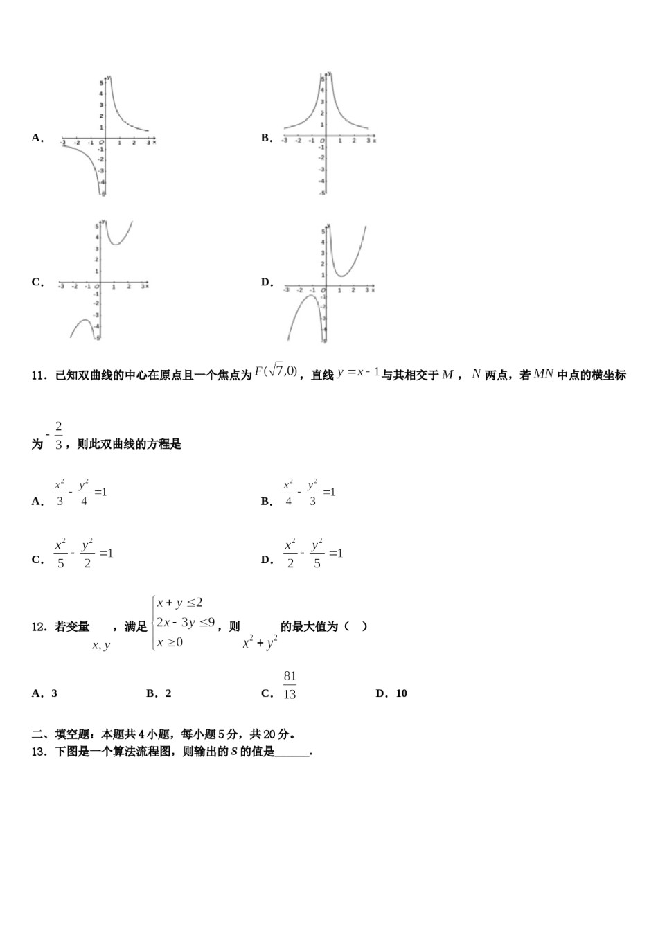 内蒙古自治区包头市2024年高三下学期第五次调研考试数学试题含解析.doc_第3页