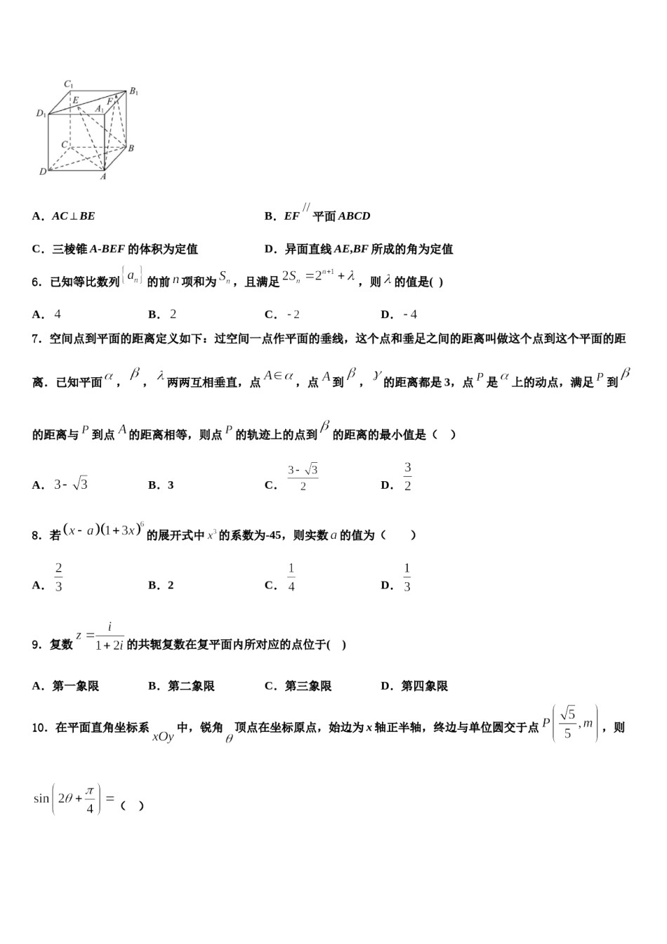 内蒙古自治区包头市二中2023-2024学年高三第四次模拟考试数学试卷含解析.doc_第2页