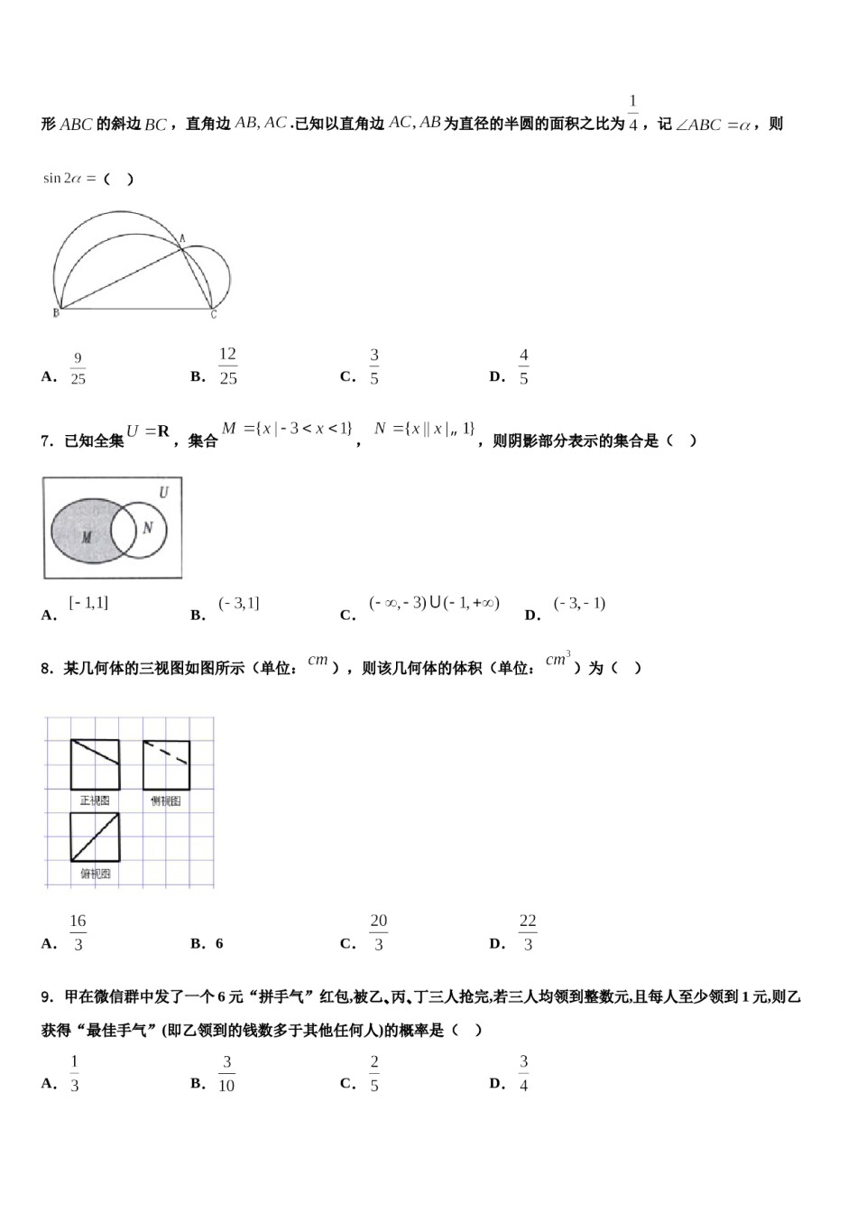 内蒙古自治区包头市第三十三中学2023-2024学年高三第四次模拟考试数学试卷含解析.doc_第2页