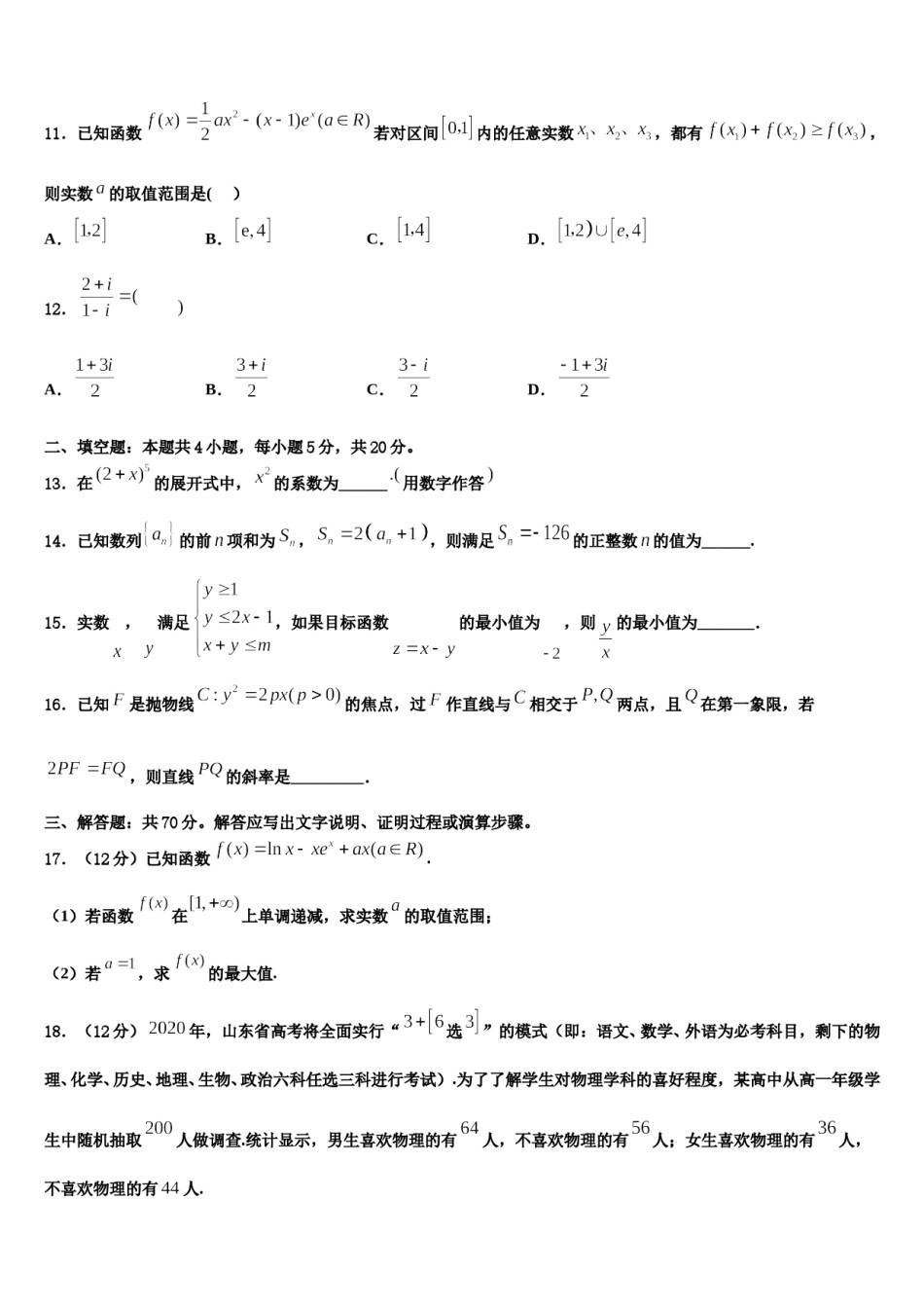 内蒙古自治区包头市第三十三中学2024届高考仿真模拟数学试卷含解析.doc_第3页