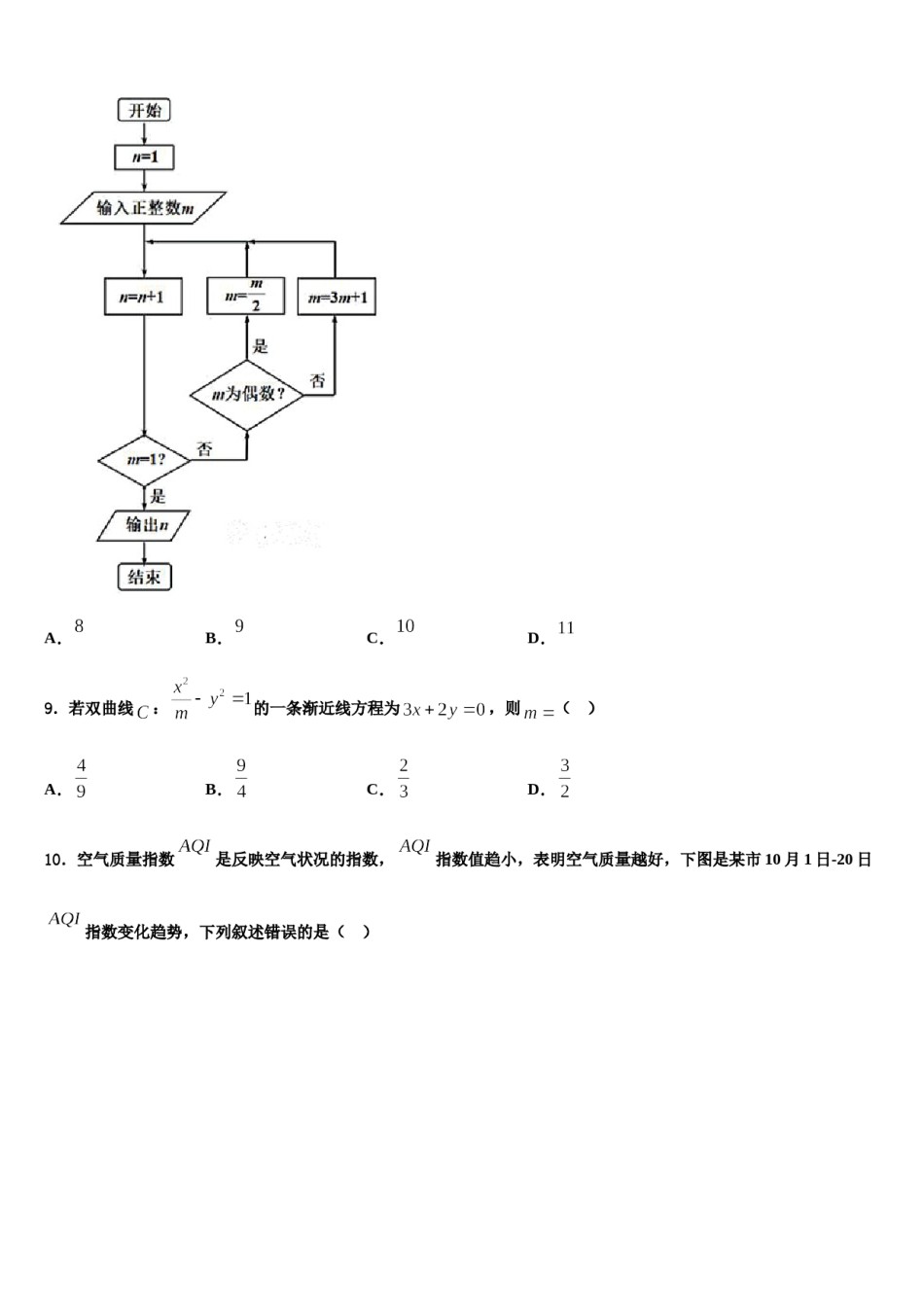内蒙古自治区包头市第二中学2023-2024学年高三考前热身数学试卷含解析.doc_第3页
