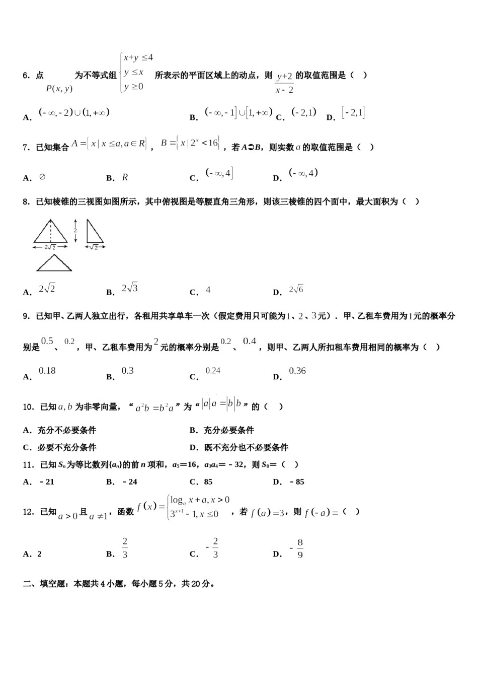内蒙古赤峰市新城区赤峰二中2023-2024学年高三第四次模拟考试数学试卷含解析.doc_第2页