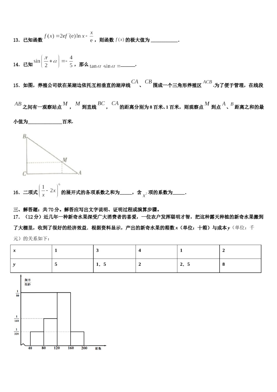 内蒙古赤峰市新城区赤峰二中2023-2024学年高三第四次模拟考试数学试卷含解析.doc_第3页