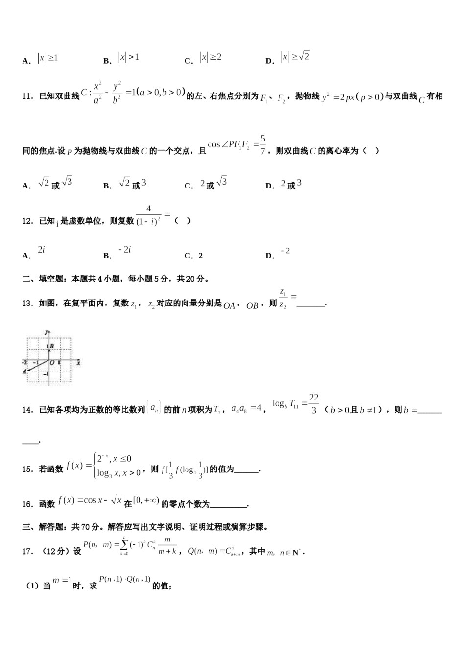 内蒙古赤峰市新城区赤峰二中2024届高考适应性考试数学试卷含解析.doc_第3页