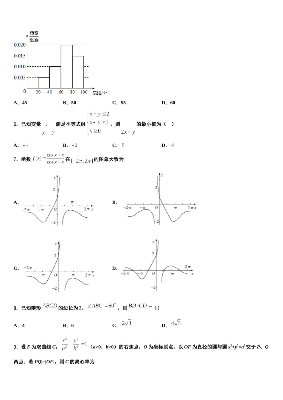 内蒙古赤峰市第二中学2024届高三下学期第六次检测数学试卷含解析.doc_第2页