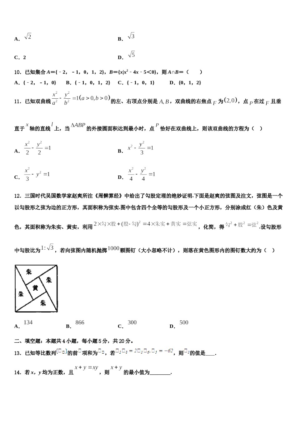 内蒙古赤峰市第二中学2024届高三下学期第六次检测数学试卷含解析.doc_第3页
