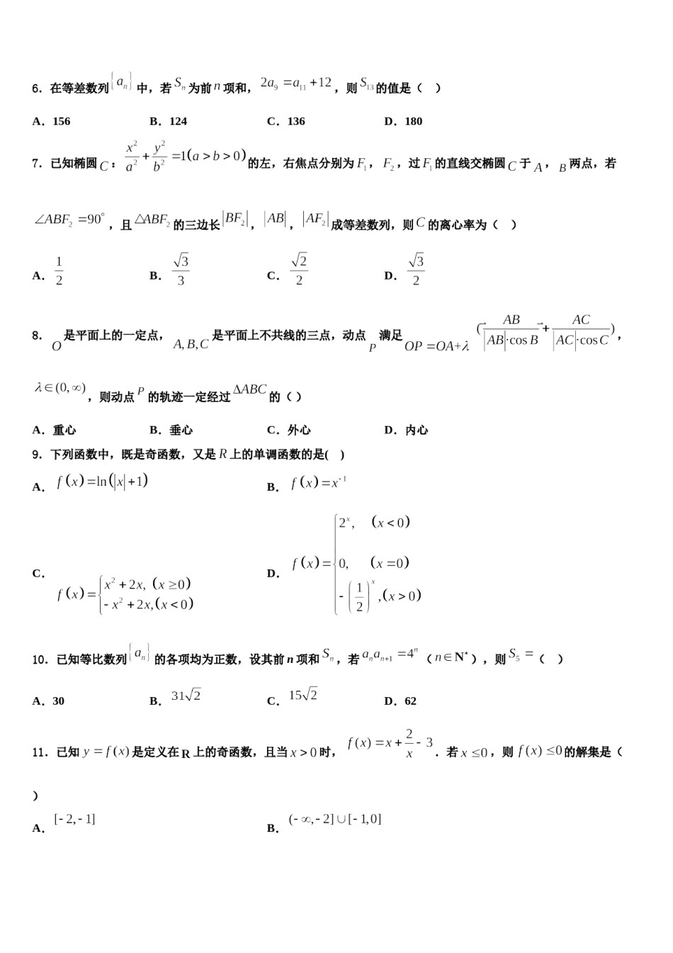 内蒙古赤峰市红山区赤峰二中2023-2024学年高考数学五模试卷含解析.doc_第2页