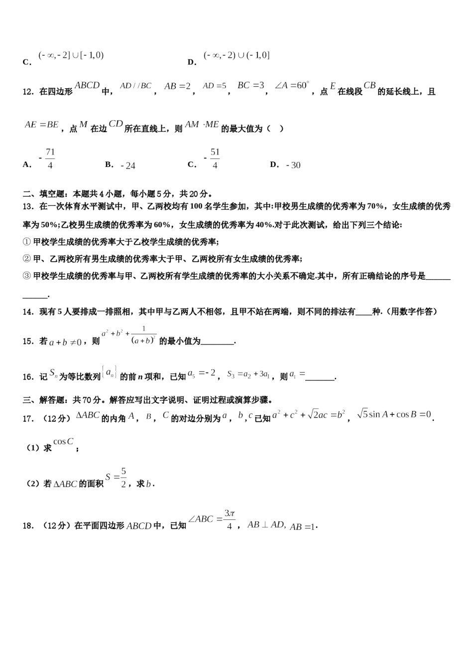 内蒙古赤峰市红山区赤峰二中2023-2024学年高考数学五模试卷含解析.doc_第3页