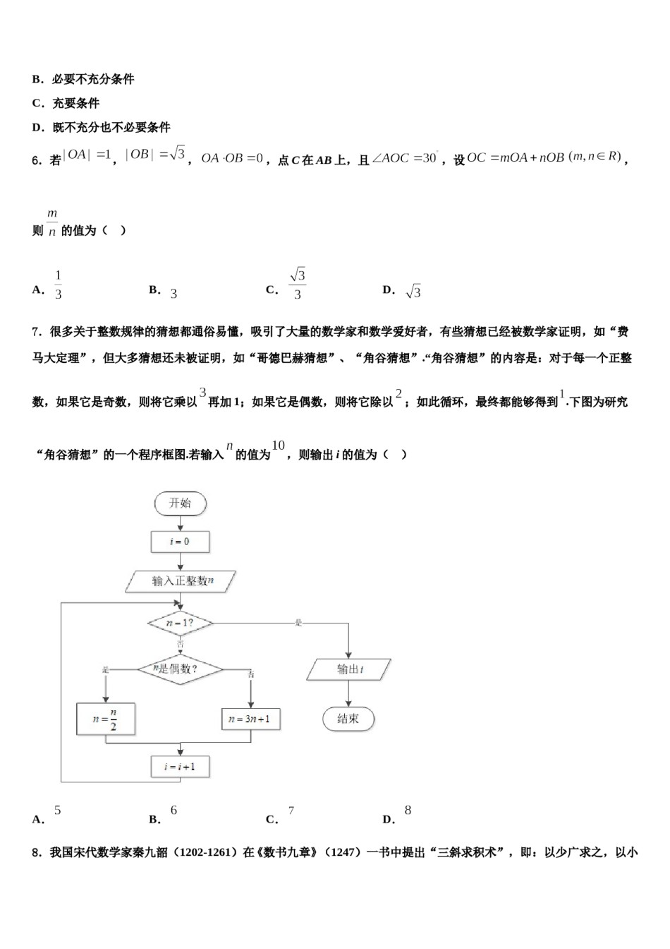 内蒙古赤峰市红山区赤峰二中2024届高考数学一模试卷含解析.doc_第2页