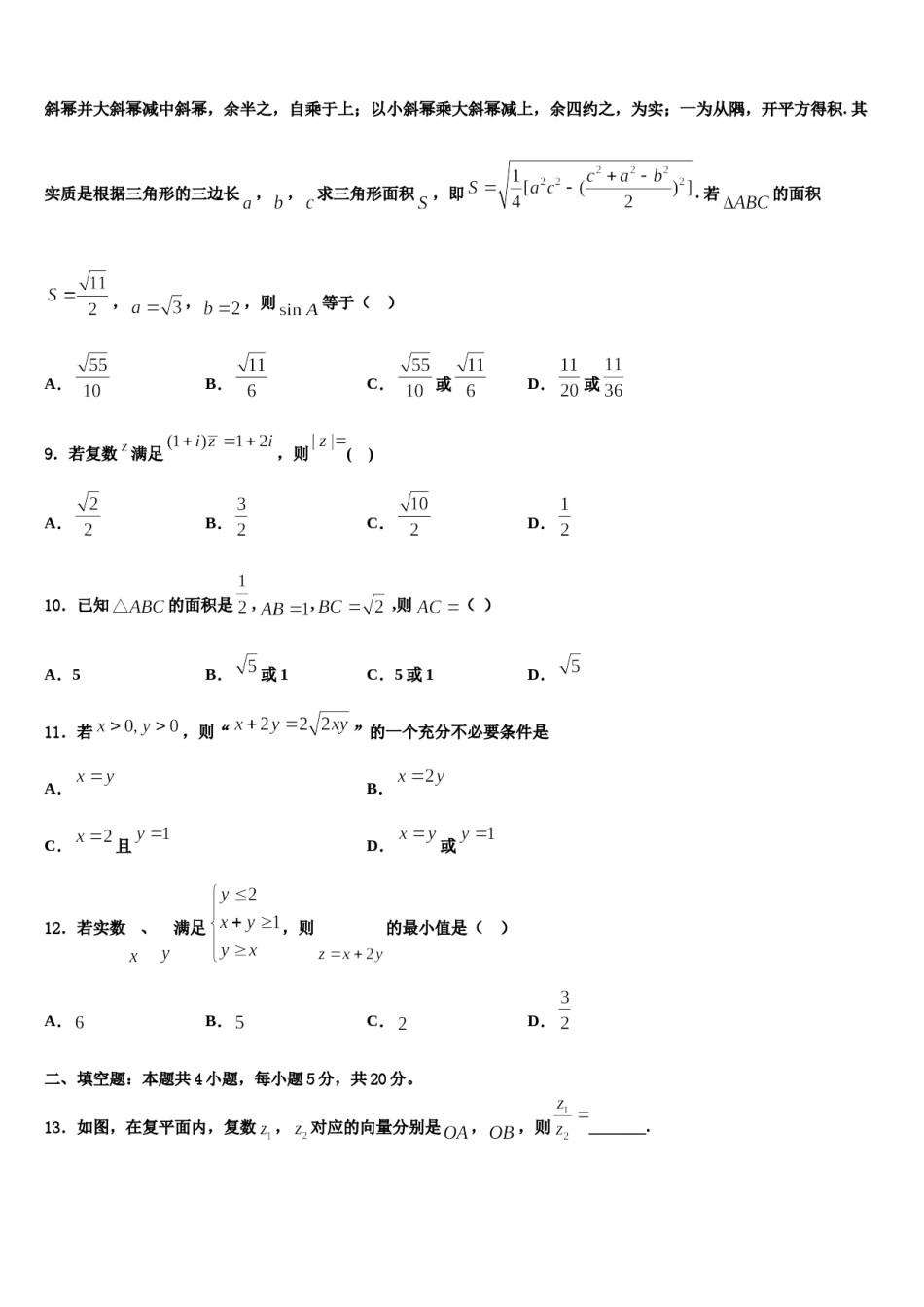 内蒙古赤峰市红山区赤峰二中2024届高考数学一模试卷含解析.doc_第3页