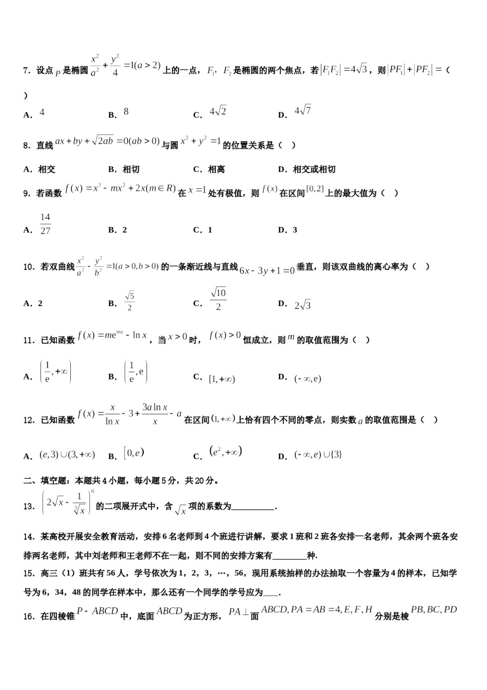 内蒙古赤峰市翁牛特旗乌丹二中2023-2024学年高三第五次模拟考试数学试卷含解析.doc_第2页