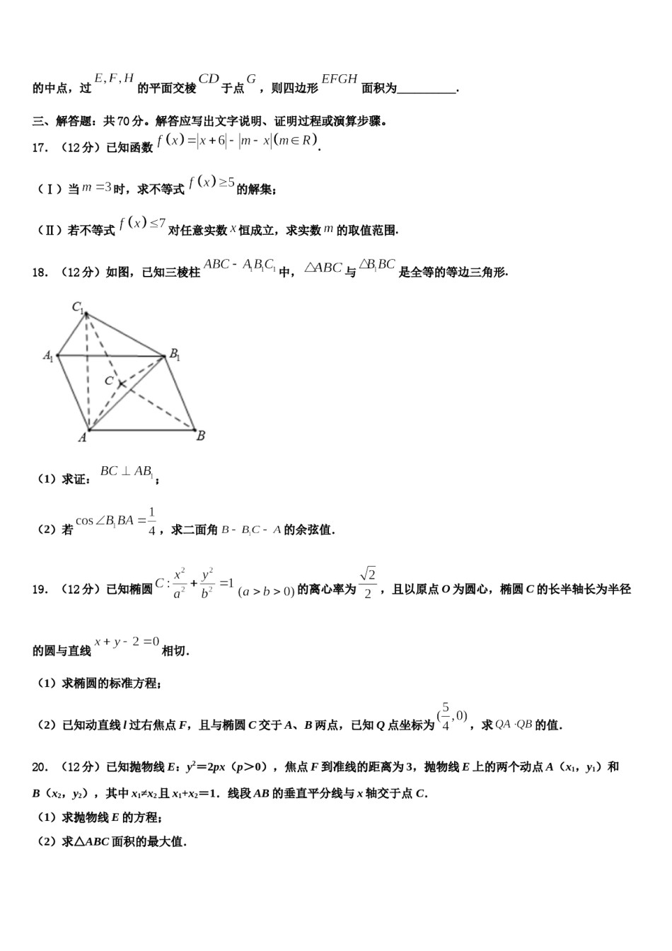 内蒙古赤峰市翁牛特旗乌丹二中2023-2024学年高三第五次模拟考试数学试卷含解析.doc_第3页