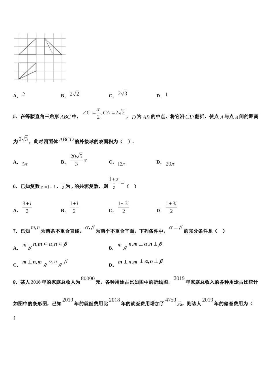 内蒙古赤峰市翁牛特旗乌丹二中2023-2024学年高三第六次模拟考试数学试卷含解析.doc_第2页