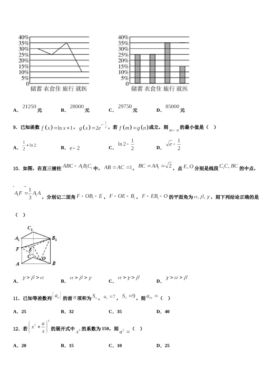 内蒙古赤峰市翁牛特旗乌丹二中2023-2024学年高三第六次模拟考试数学试卷含解析.doc_第3页