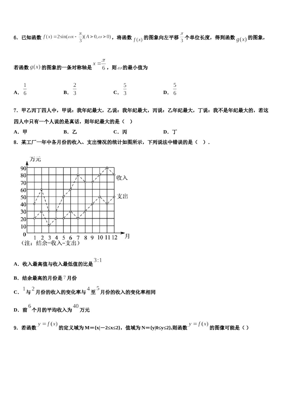 内蒙古赤峰市翁牛特旗乌丹二中2024年高三下第一次测试数学试题含解析.doc_第2页