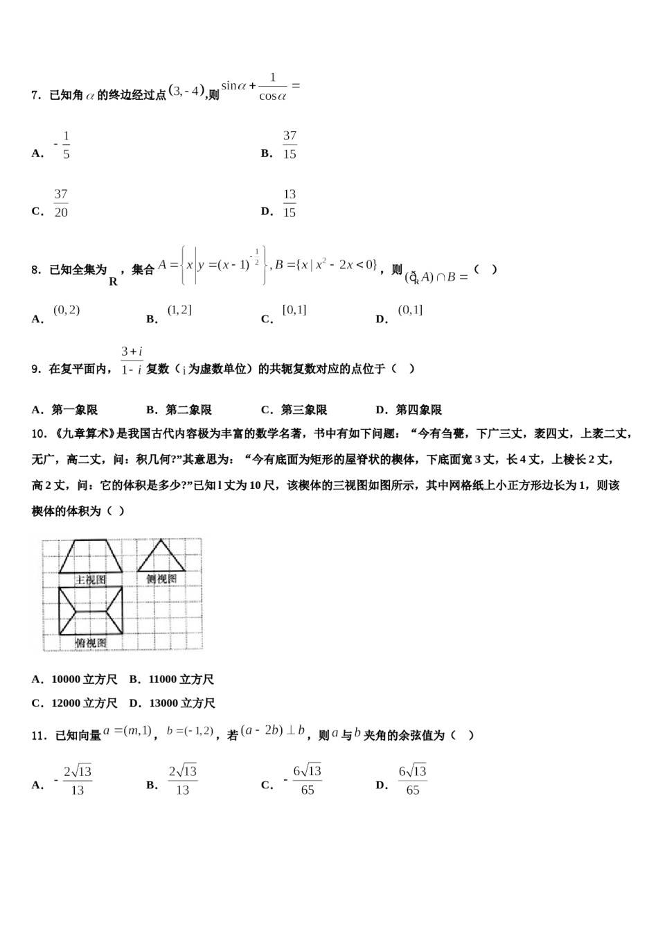 内蒙古赤峰市重点高中2024届高三第六次模拟考试数学试卷含解析.doc_第2页