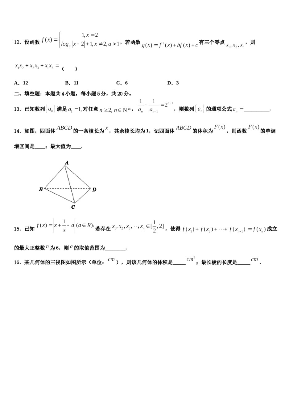 内蒙古赤峰市重点高中2024届高三第六次模拟考试数学试卷含解析.doc_第3页