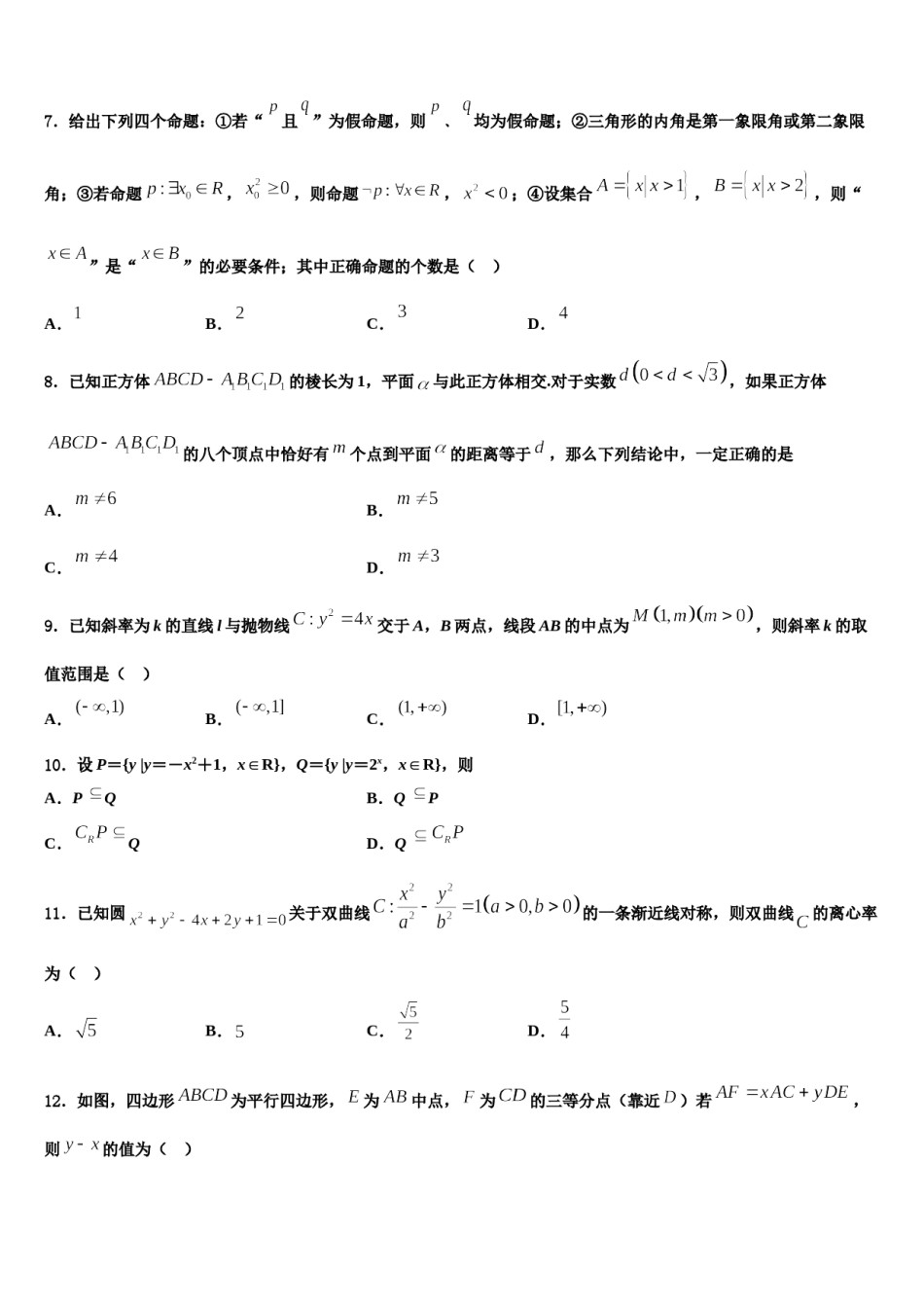 内蒙古赤峰第四中学2023-2024学年高三最后一模数学试题含解析.doc_第2页
