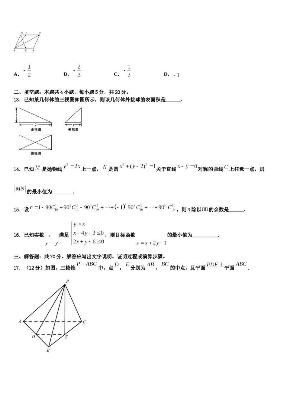内蒙古赤峰第四中学2023-2024学年高三最后一模数学试题含解析.doc_第3页