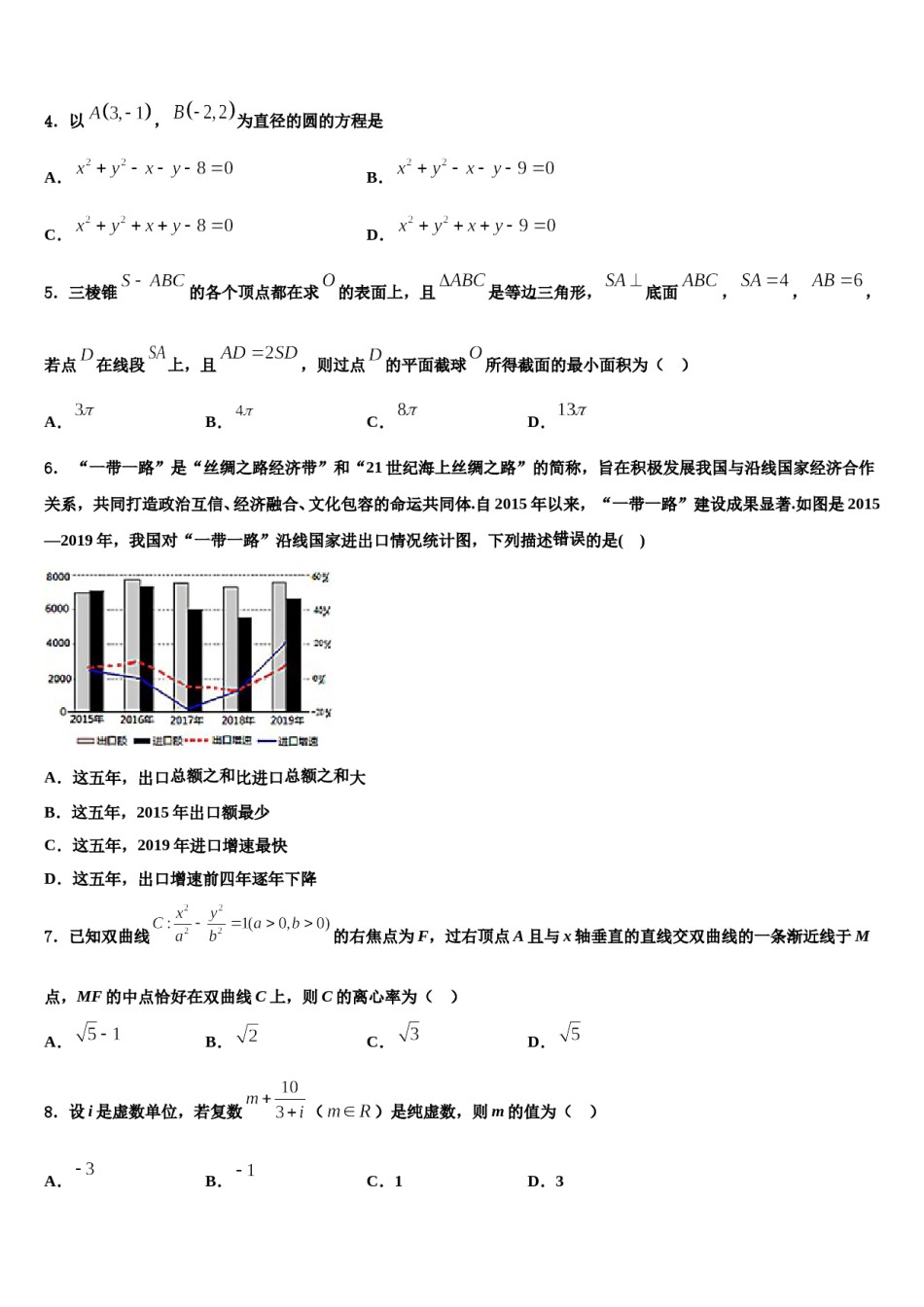 内蒙古通辽市2023-2024学年高考考前提分数学仿真卷含解析.doc_第2页