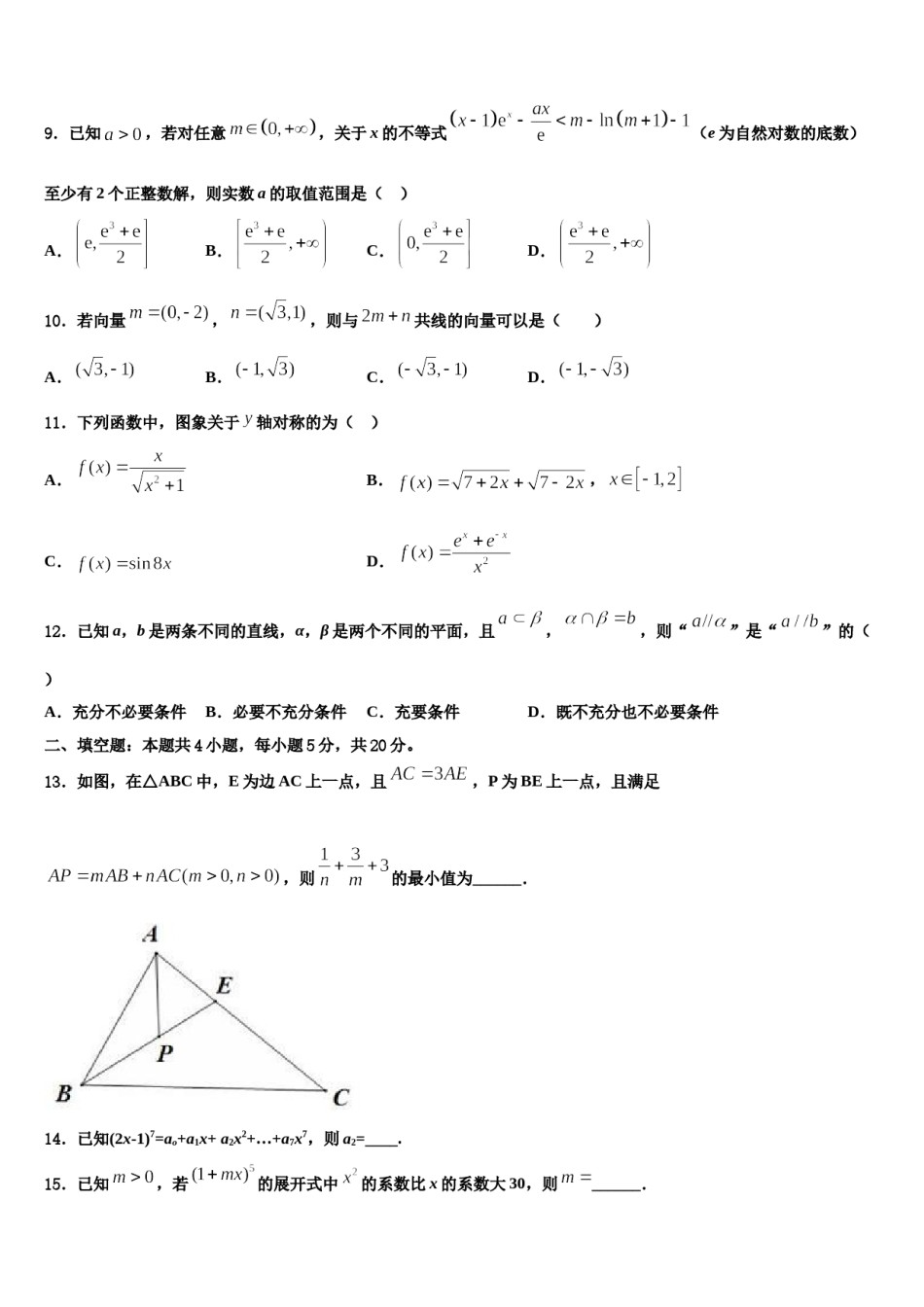 内蒙古通辽市2023-2024学年高考考前提分数学仿真卷含解析.doc_第3页