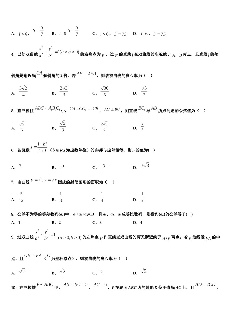 内蒙古通辽市开鲁县蒙古族中学2024届高考仿真模拟数学试卷含解析.doc_第2页