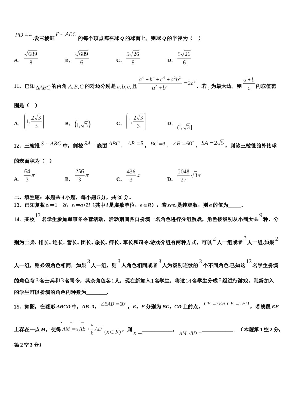 内蒙古通辽市开鲁县蒙古族中学2024届高考仿真模拟数学试卷含解析.doc_第3页