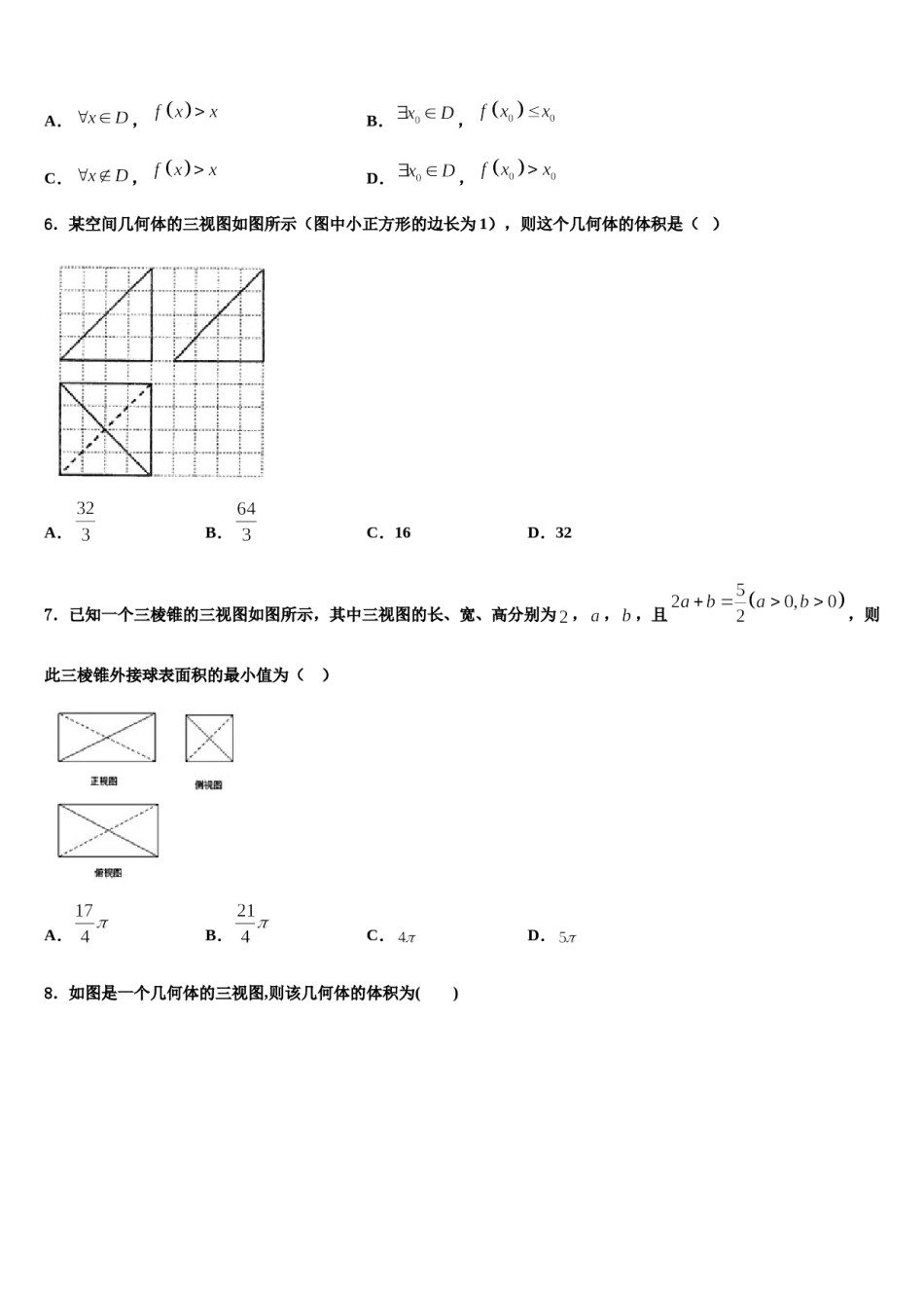 内蒙古通辽市科左后旗甘旗卡二中2023-2024学年高三第二次联考数学试卷含解析.doc_第2页