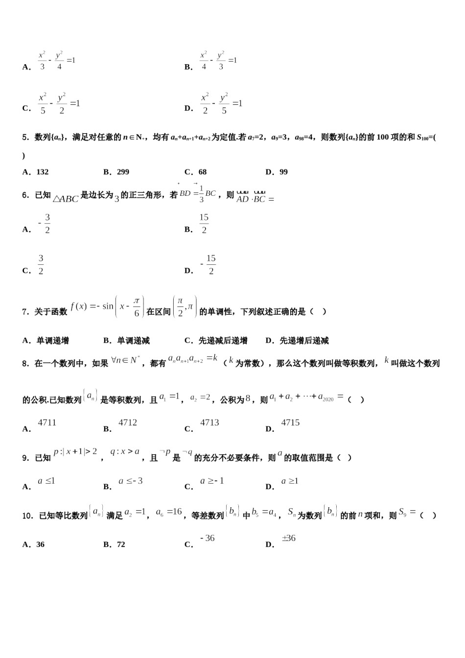 内蒙古通辽市科左后旗甘旗卡第二中学2024年高考数学四模试卷含解析.doc_第2页