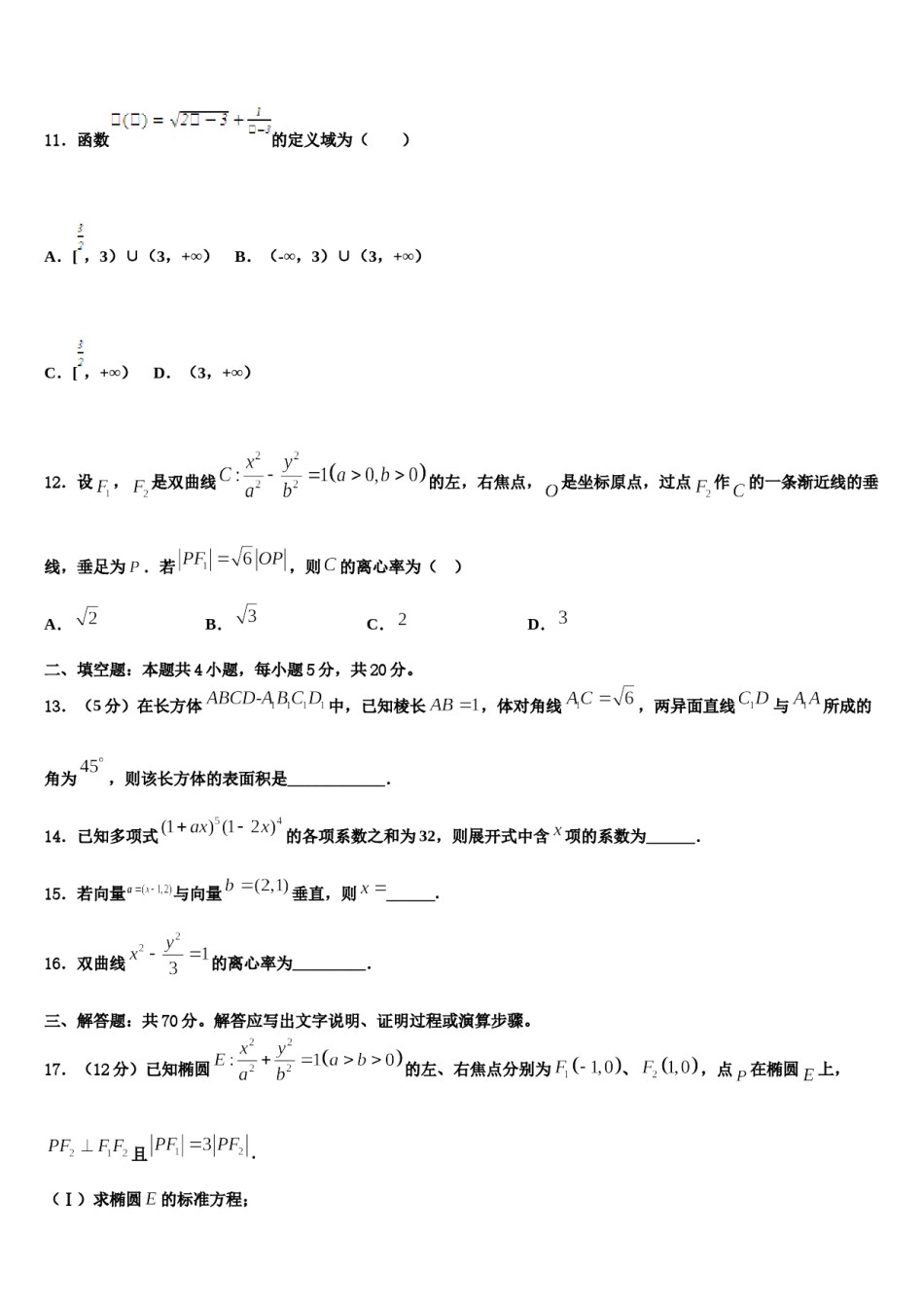 内蒙古通辽市科左后旗甘旗卡第二中学2024年高考数学四模试卷含解析.doc_第3页