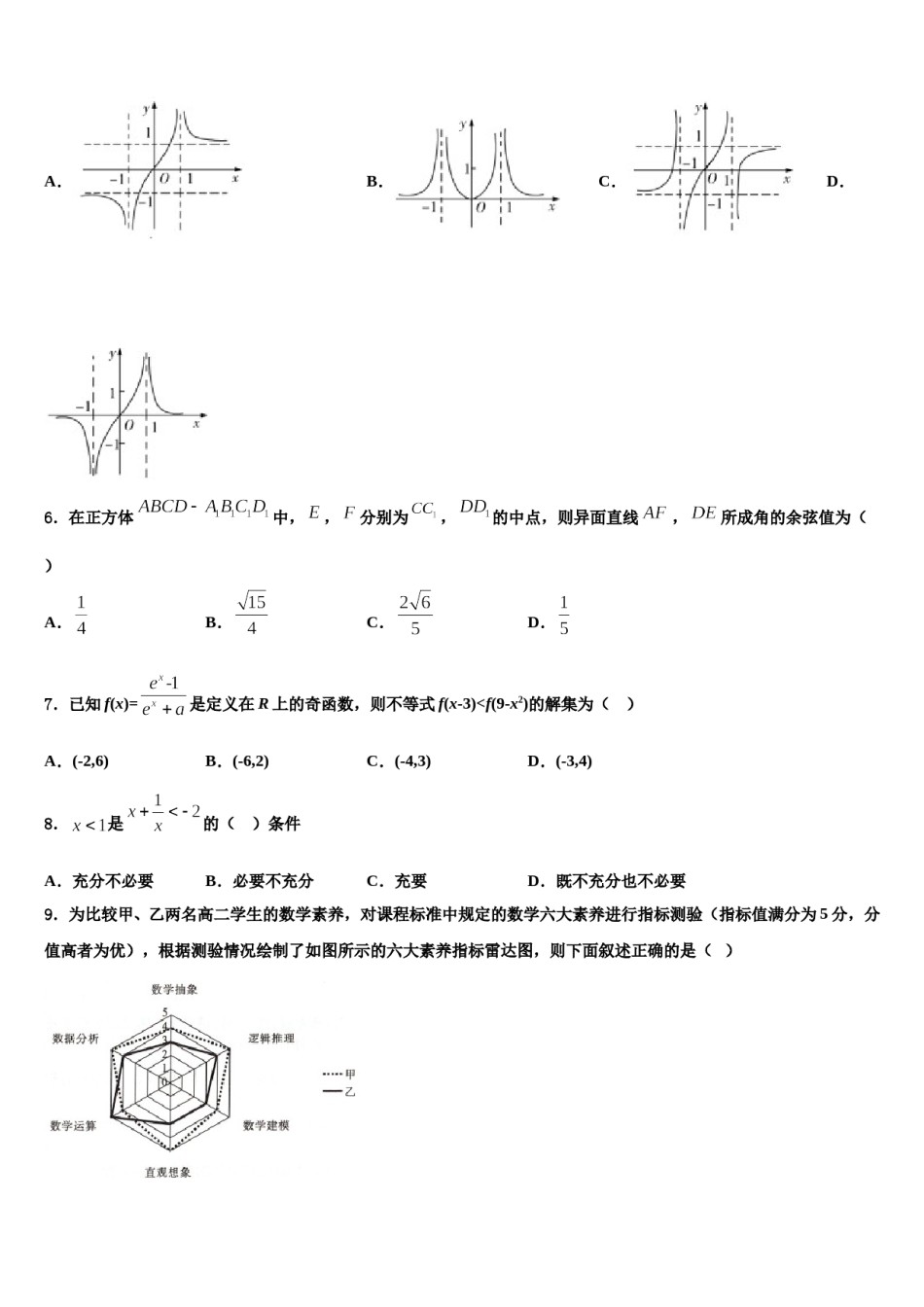 内蒙古鄂尔多斯市2024届高三下学期一模考试数学试题含解析.doc_第2页