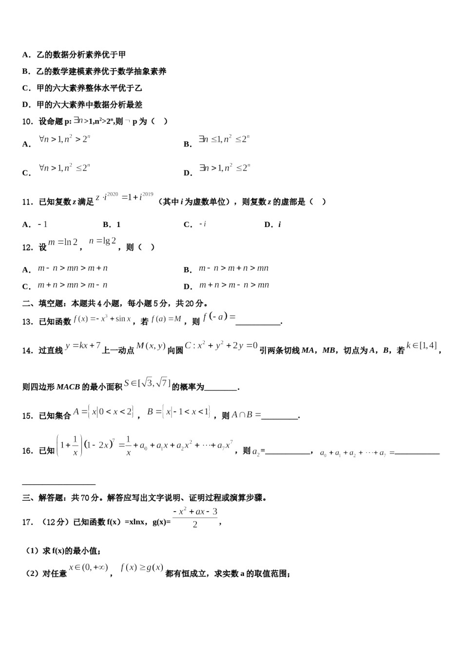 内蒙古鄂尔多斯市2024届高三下学期一模考试数学试题含解析.doc_第3页