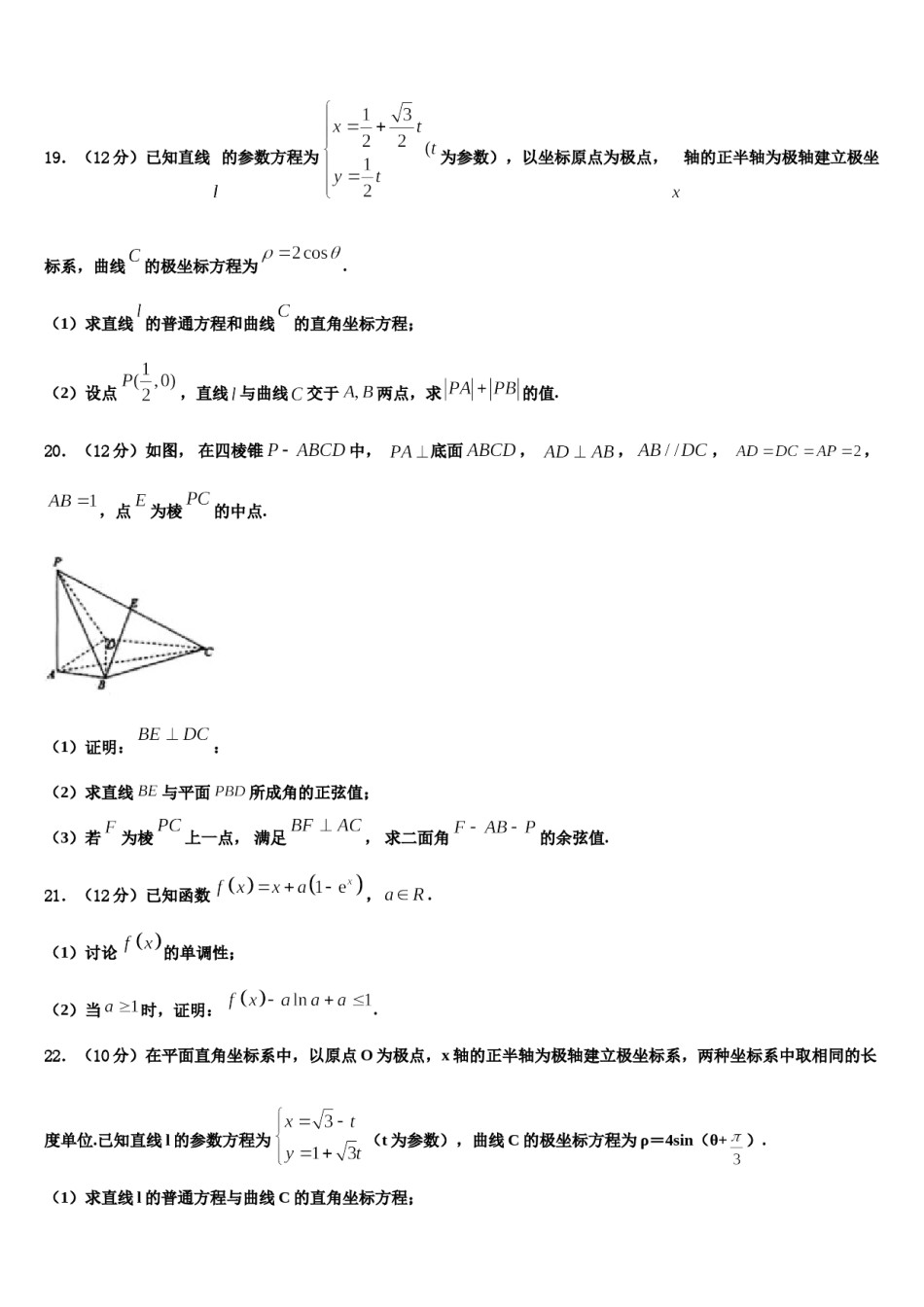 内蒙古鄂尔多斯市第一中学2024年高三下学期联考数学试题含解析.doc_第1页
