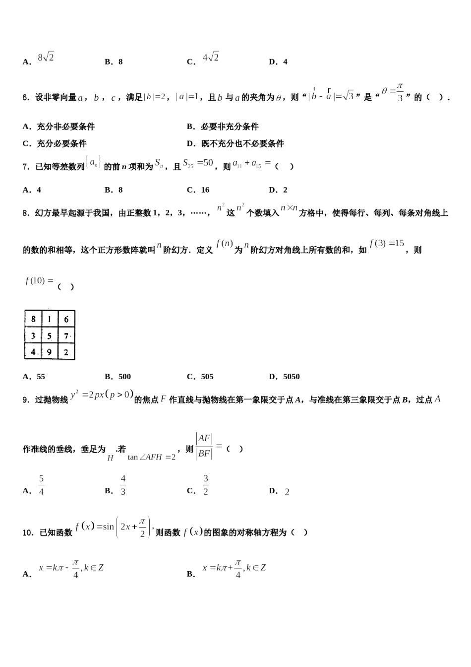 内蒙古鄂尔多斯市西部四校2024年高考数学考前最后一卷预测卷含解析.doc_第2页