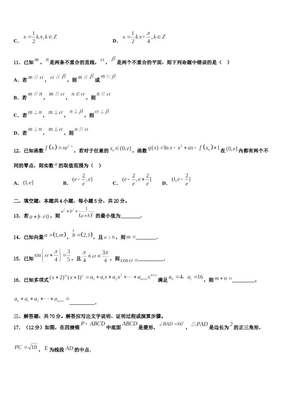 内蒙古鄂尔多斯市西部四校2024年高考数学考前最后一卷预测卷含解析.doc_第3页
