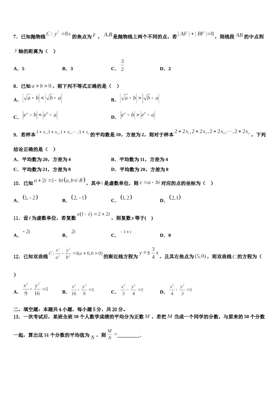 内蒙古鄂尔多斯市达拉特旗第一中学2023-2024学年高三冲刺模拟数学试卷含解析.doc_第2页
