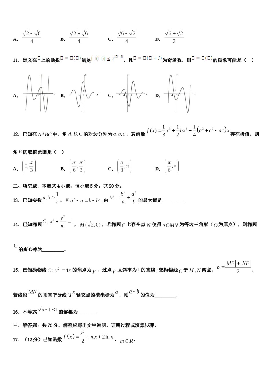 内蒙古鄂尔多斯西部四旗2024届高考数学三模试卷含解析.doc_第3页