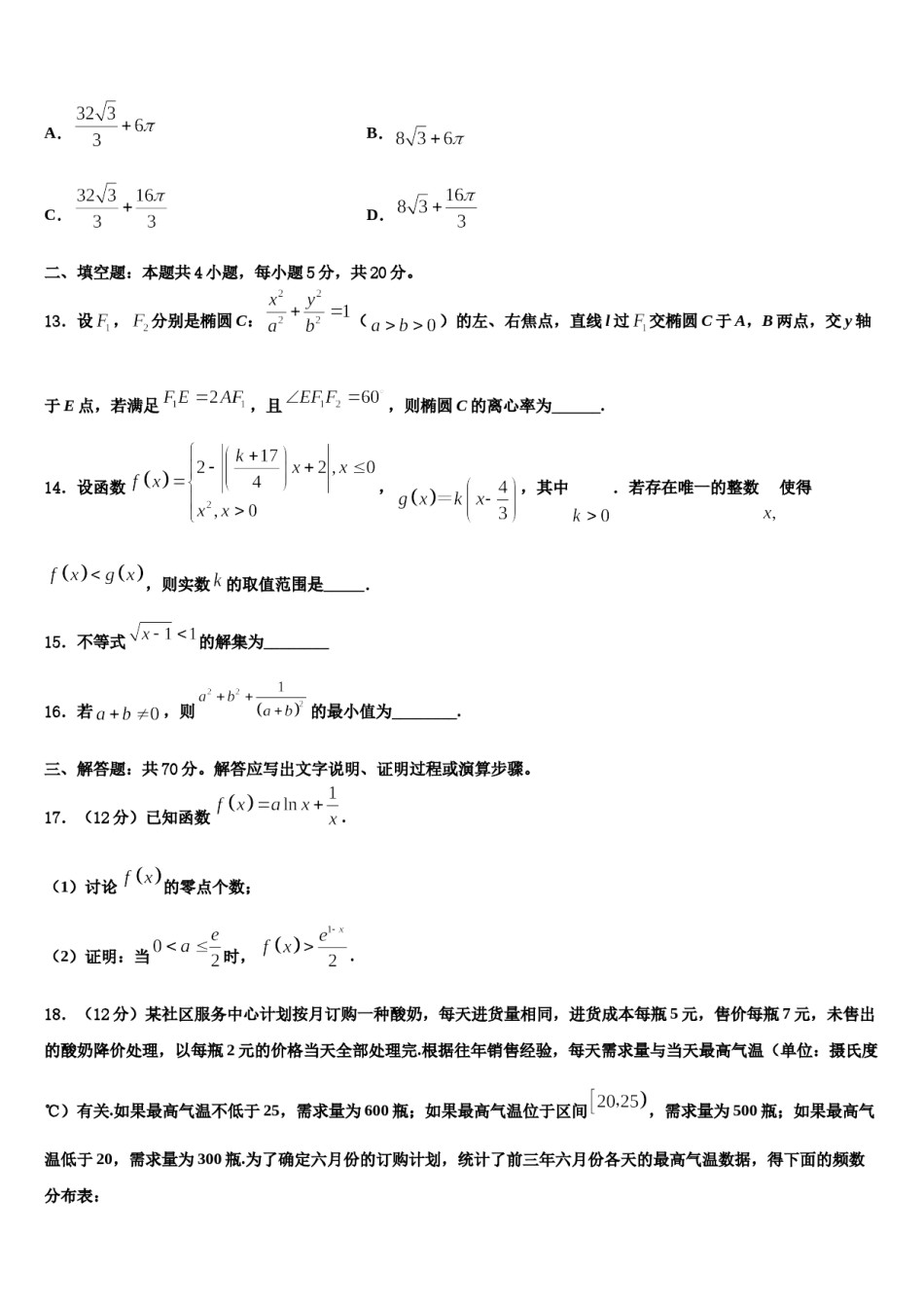 内蒙古锡林浩特市第六中学2023-2024学年高三3月份第一次模拟考试数学试卷含解析.doc_第3页