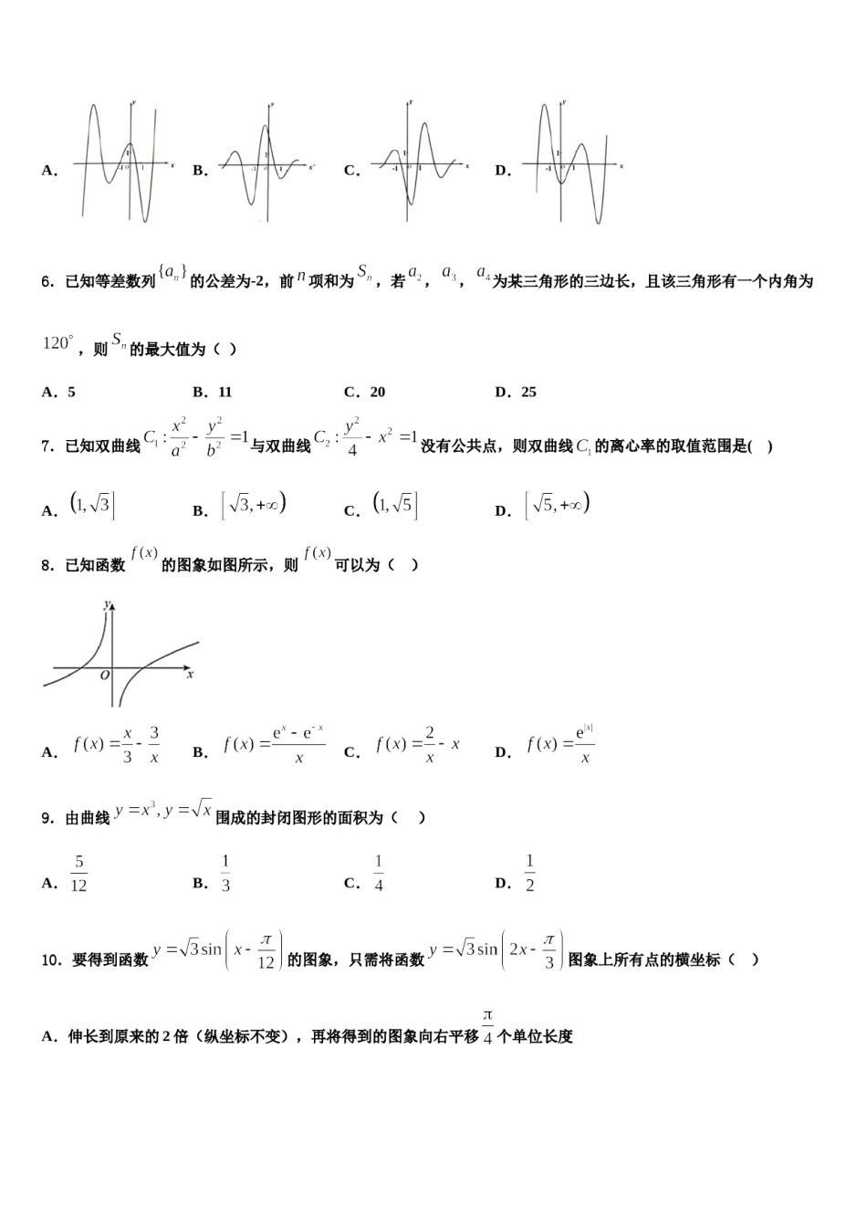 内蒙古锡林郭勒市重点中学2023-2024学年高三下学期第五次调研考试数学试题含解析.doc_第2页